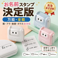 名前スタンプ お名前スタンプ 服 布用 プラスチック 防水 曲面対応 速乾 浸透印 漢字 ひらがな 幼児 小学…