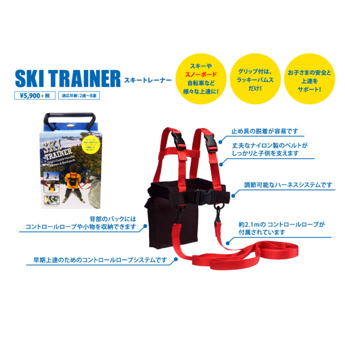 SKI TRAINER スキートレーナー 全商品オープニング価格 バランス キッズトレーニング 在庫一掃 スキートレーナースキー