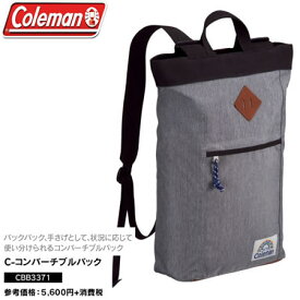 【数量限定商品】コールマン C-コンバーチブル バッグ グレーCBB33711Coleman C-Convertible Bag BD【送料無料】