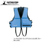 キャプテンスタッグ シーサイドフローティングベスト2 大人用 ブルーMC-2550SUP ツーリング 水遊び ライフジャケット フローティングベスト 釣り