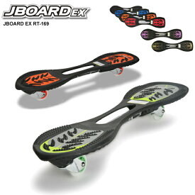 【ポイント10倍】JD JBOARD EX RT-169 Jボード ジェイボード スケートボード sk8 プレゼント ギフト 運動不足 スケボー 2輪 くねくね サーフィン スノーボード 人気 キッズ 子供 ジュニア