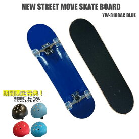【価格最前線】【送料無料】nsm【ヘルメット プレゼント】 NEW STREET MOVE スケートボード 31" BLUEサイズ：（長さ約80cm　幅20.5cm）YW-3108ACスケートボード スケボー コンプリート NSM SK8
