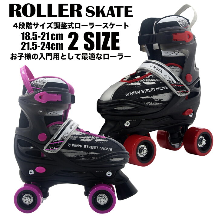 楽天市場 New Street Move アジャスタブル ローラースケート Gw 0 Adjustble Roller Skate インライン 子供用 アジャスタブル Nsm ギフト サイズ調節 サイズ調整 かっこいい 入門 キッズ ジュニア ガールズ ボーイズ 女の子 男の子 人気 アクティブスポーツ