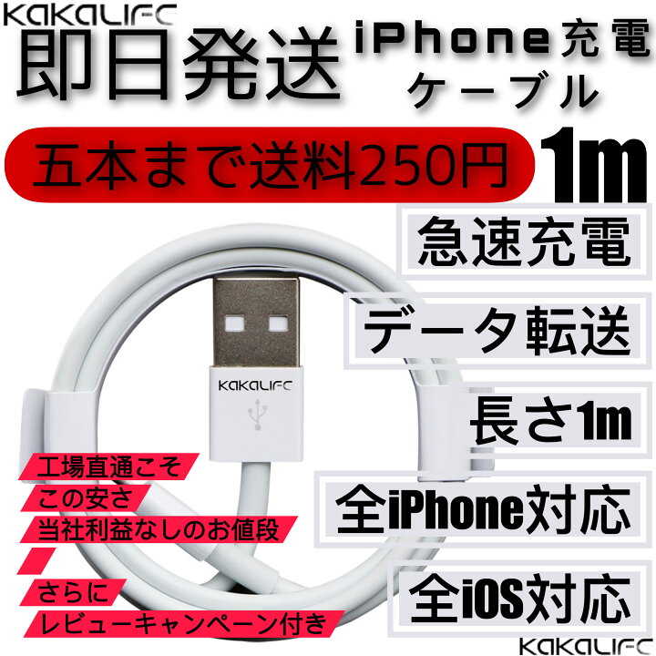 楽天市場】即日発送 iPhone 充電ケーブル ライトニン グ 充電ケーブル  