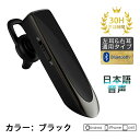 【10倍ポイント】Bluetooth イヤホン 片耳 ワイヤレス ヘッドセット 片耳 日本語音声 着脱式と耳掛両用 高感度マイク内蔵 ハンズフリー通話可 MicroUSB充電 大容量バッテリー内蔵 最大30時間通話可 iPhone/iPad/Android/PC端末に対応可