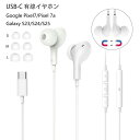 【5倍ポイント】KaKaLife タイプc イヤホン イヤホン 有線 タイプc GooglePixel7/Pixel7a/Pixel6a/GalaxyA56/S25イヤホン カナル型 HiFi 重低音 遮音 音漏れ防止 磁気デザイン コード絡みにくい マイク/リモコン付き 通話可 音量調整可 タイプcジャック付きスマホに対応可