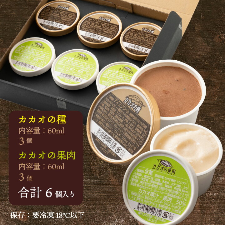 楽天市場】＼楽天スーパーSALE／【新食感アイス詰め合わせ6個セット  