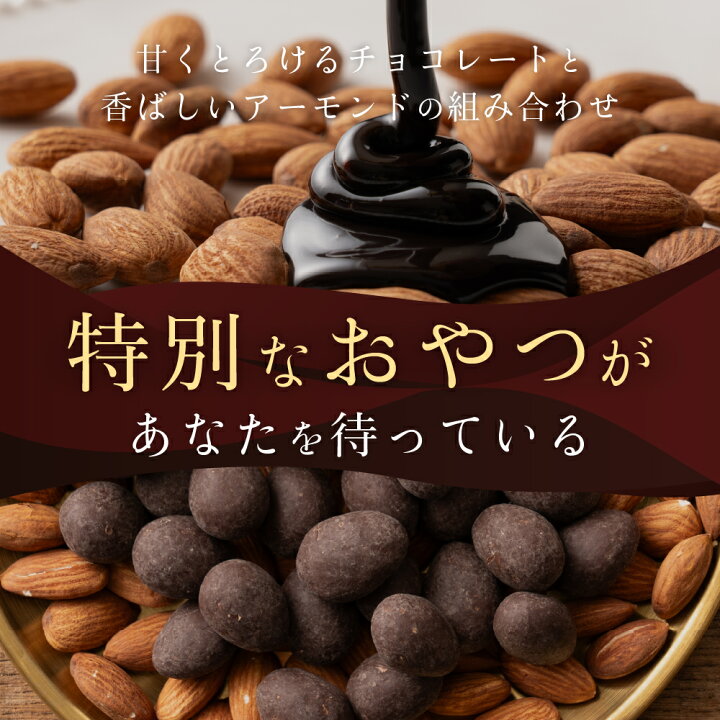楽天市場】チョコたっぷり ハイビターアーモンド 【1袋】500g 訳あり 