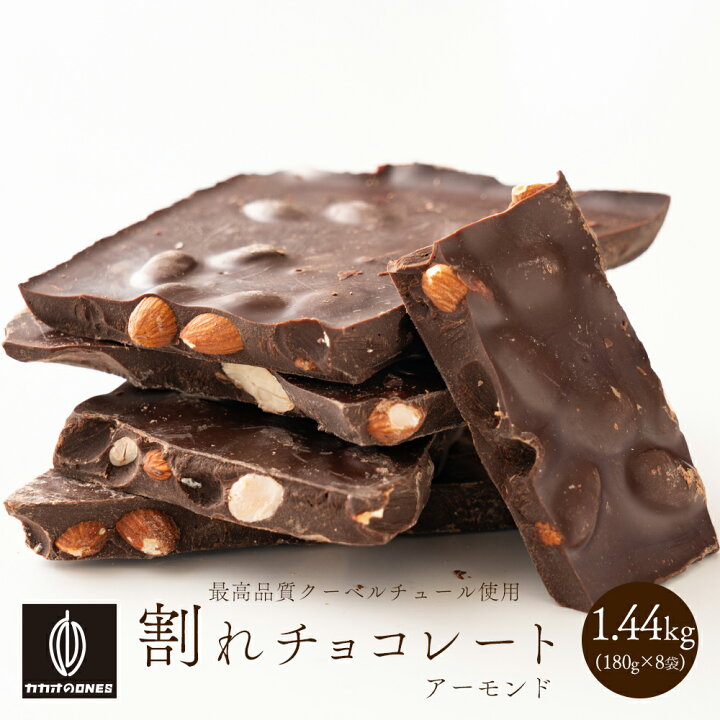 楽天市場】＼ご愛顧感謝SALE／割れチョコ ハイカカオアーモンド 