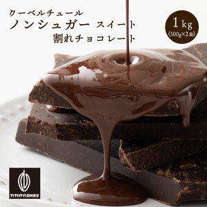 `R mVK[XC[g y2܁z1kg(500g×2) 󂠂  ōN[x`[`R[g v`Mtg  [XC[g`R sgp VK[X mVK[]