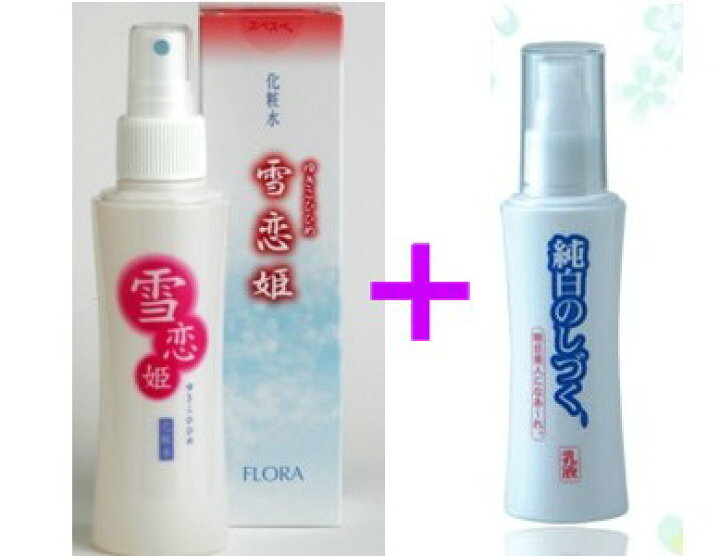 楽天市場】化粧水「雪恋姫」＋乳液「純白のしづく」セットでお届けし 