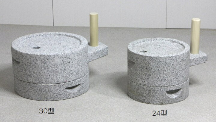 楽天市場】みかげ石 筒型挽き臼24型 米・麦・そばなど穀物の製粉器 