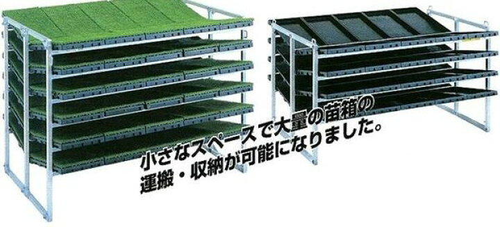 楽天市場】苗箱収納棚 NC−60SKN【法人様のみ限定販売】 : マイ 