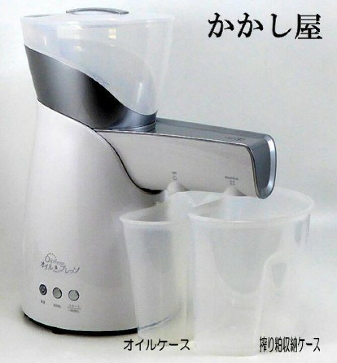 楽天市場】家庭用電動オイル搾り器 オイルプレッソ天然ドレッシング 無 