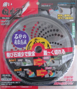 強い日本刃チップソー石砂の飛散低減!一般草刈り用