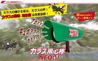 カラス用心棒NEO　最新進化！！全30種類の音声でカラスを撃退！！