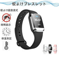蚊除け 蚊除けけリング 超音波蚊よけブレスレット リストバンド式3段階調節可 一台3役腕時計 USB充電式 …