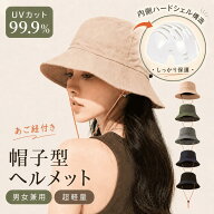 【リピーター続出★高評価96％】バンプキャップ 内蔵キャップ ヘルメット 帽子型 自転車 おしゃれ ヘルメ…