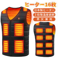 【日本製16枚ヒーター】 電熱ベスト 発熱ベスト 日本製複合繊維 加熱ベスト ヒーターベスト 3段階調温 速…