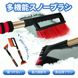 スノースクレーパー アイススクレーパー 車用 伸縮式 長さ調整可能 車 除雪ブラシ 傷つかない 便利グッズ 除雪 解氷 除霜 雪かき 多機能 スノーブラシ 車載 収納便利 コンパクト 軽量 雪落とし 雪下ろし 雪対策 除雪用品 冬対策