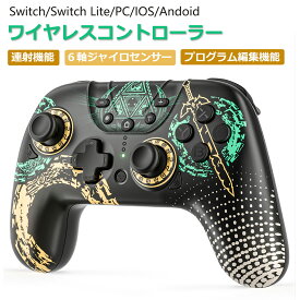 Switch Pro コントローラー ワイヤレス スイッチ コントローラー プロコン マクロ機能 3階段TURBO速度 4階段HD振動 Bluetooth5.0接続 6軸ジャイロセンサー スリープ解除 アプリ設定 Switch/Lite/OLED/PC/Android/IOSに対応