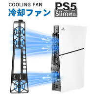 ＼期間限定特典！ポイントUP＋最大2,000円OFF実施中／新型 PS5 Slim / PS5 Pro 冷却ファン PS5スリム用 …