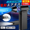 ★クーポンで5,980円★【楽天1位受賞】電動 エアダスター 小型 爆風 58m/s 180000RPM強力風速 USB充電式 6000mAh大容…