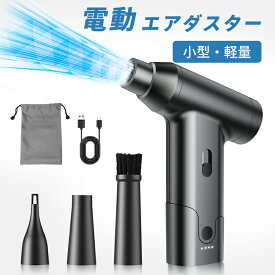 ＼期間限定特典！最大2,000円OFF実施中／エアダスター 充電式 電動 エアダスター 小型 爆風 55m/s エアーダスター 充電式 強力 150000RPM 強力風速 無段階風量調整 USB充電式 軽量 コンパクト エアー缶 代替品 ブロワー 小型 洗車 空気入れ 多用途