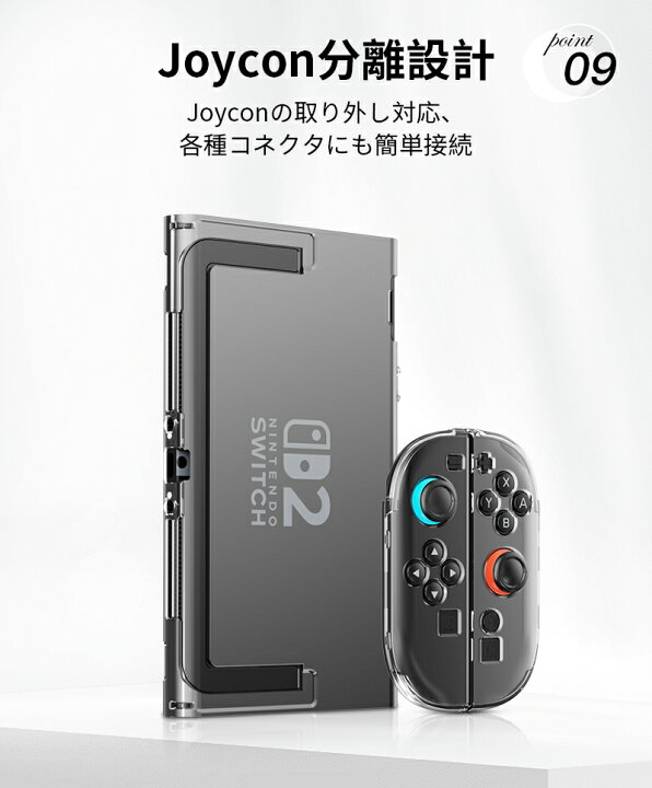楽天市場】☆全4セット新発売！☆ Switch2 クリアケース 保護カバー 超 