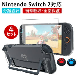 ★新発売！★ Switch2 保護カバー switch2 カバー ケース 超薄型 透明 強化ガラスフィルム付属 Joy-con分離設計 スイッチドック対応 耐衝撃 Switch2モデル 保護ケース クリア ニンテンドースイッチ ドック対応 任天堂 ハードケース 分体式設計 着脱簡単 超薄型