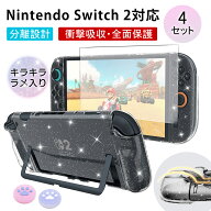 ★キラキララメ入り★ Switch2 クリアケース 保護カバー Switch2 カバー 4セット ニンテンドー スイッチ2…