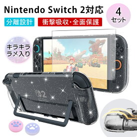 ★キラキララメ入り★ Switch2 クリアケース 保護カバー Switch2 カバー 4セット ニンテンドー スイッチ2 カバー ケース 超薄型 透明 強化ガラスフィルム付属 Joy-con分離設計 スイッチ ドック対応 耐衝撃 クリア Switch2 保護ケース 分体式設計 着脱簡単