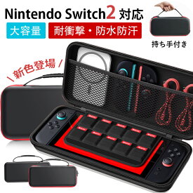 ★新作！全新素材★ Switch2 ケース 収納ケース Switch2 収納バッグ EVAポーチ キャリングケース Nintendo Switch2に対応 防水防塵耐衝撃 全面保護 携帯便利 スタンド コントローラー カード ドック ケーブル収納可能 カバー 収納ボックス