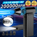 ★今だけ！12/11までまとめ買いで4299円/台★ 電動 エアダスター 小型 爆風 58m/s 200000RPM強力風速 USB充電式 6000m…