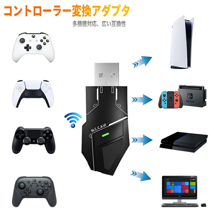 楽天市場 P5倍 100円クーポン配布 Black Friday 楽天1位獲得 Ps5 Ps4 Ps3 Switch Pc 用 コントローラー 変換アダプター Bluetooth 無線接続 操作簡単 コンパクト 幅広い互換性 軽量 遅延なし コンバーターps5 Ps4 Switch Xboxコントローラー対応 日本語取扱説明書