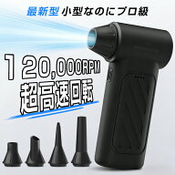 【MeloJump・最新モデル】 エアダスター 充電式 電動エアダスター ブロワー 小型 強力 エアーダスター 52…