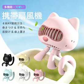 ベビーカー 扇風機 4way対応 安全 羽根なし 巻き付け 小型 可愛い 猫型 扇風機 首掛け ハンディ 手持ち クリップ ハンディファン usb充電式 大容量 4000mAh 卓上 4段階風量 ミニ扇風機 小型 軽量 マイルーム リズム自然風 夏対策