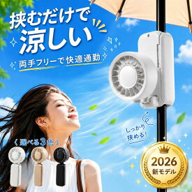 【2026定番・折り畳み＆日傘クリップ】 ハンディファン 強力 超静音 日傘 クリップ 折りたたみ 手持ち扇風機 ハンディ扇風機 大容量 2000mAh 小型 手持ち 軽量 可愛い 携帯扇風機 クリップ 扇風機 熱中症 暑さ対策 小型 長時間 クリップファン