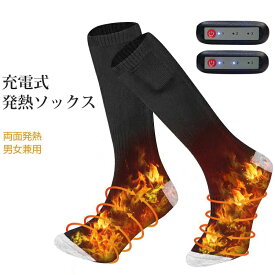 電熱ソックス ヒーターソックス 両面発熱 電気靴下 USB充電式 加熱ソックス 加熱靴下 4000mAh 3段階調温 防寒ソックス 充電式ソックス 釣り 登山 厚手 スキー ハイキング キャンプ 通勤 通学 アウトドア 水洗い可 男女兼用 冬対策