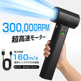 【MeloJump】 電動 エアダスター 充電式 超強力 300000RPM 160m/s風速 4段階風量調整 エアーダスター 強力 24000mAh 大容量 Type-C充電式 ブロワー 洗車 空気入れ アウトドア 日本語説明書 PC掃除/家具/車内/落ち葉/洗車用
