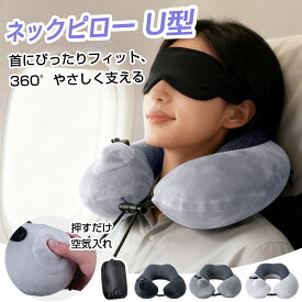 【首元ふんわり、気分ゆったり】 ネックピロー エアーピロー ポンプ式 手押しポンプ式 首枕 コンパクト 携帯用 旅行 出張 飛行機 車 新幹線 夜行バス 機内 快適 クッション ポーチ付き かわいい エアークッション アウトドア 事務所 インテリアにも