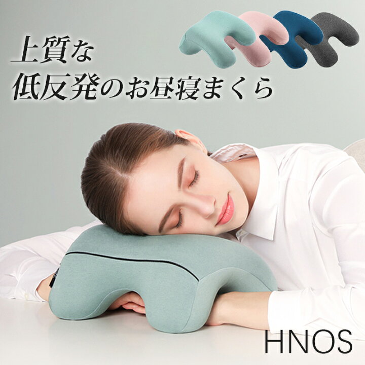 楽天市場 楽天1位獲得 ネックピロー お昼寝枕 Hnos 正規販売店 ナップピロー デスク枕 低反発 携帯枕 収納ポーチ付き オフィス 仮眠用 うつぶせ枕 おしゃれ かわいい まくら 軽量 洗える 快適 グッズ 腕枕 旅行 クッション 休憩用 カカショップ 楽天市場 楽天1位獲得 ネックピロー お昼寝枕 Hnos 正規販売店 ナップピロー デスク枕 低反発 携帯枕 収納ポーチ付き オフィス 仮眠用 うつぶせ枕 おしゃれ かわいい まくら 軽量 洗える 快適 グッズ 腕枕 旅行 クッション 休憩用 カカショップ