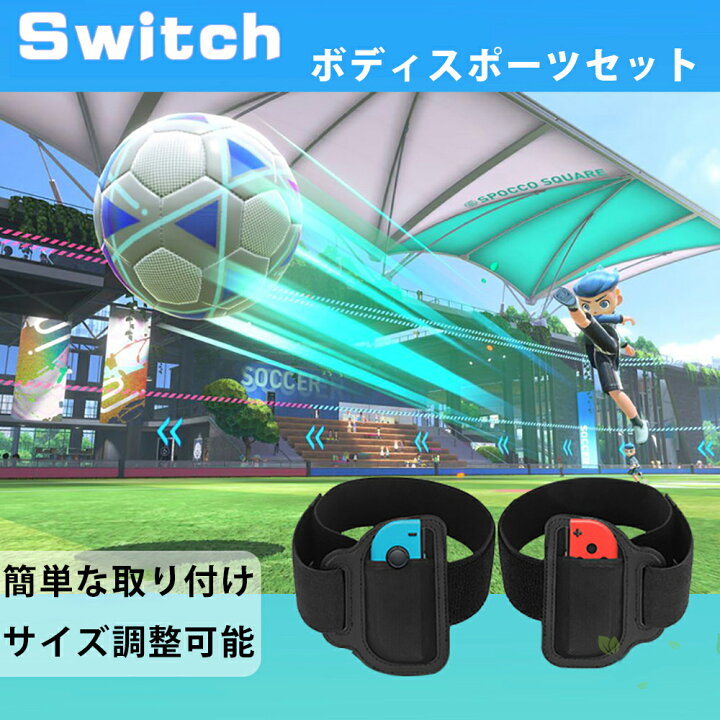楽天市場 P5倍 お買い物マラソン 9 In 1セット Switch Sports ニンテンドースイッチスポーツ アクセサリバンドル ボディスポーツセット 正規販売店 体感ゲーム対応 Sportsゲーム 体感スポーツ対応 スイッチ ゴルフ テニスラケット アクセサリ セット 誕生日