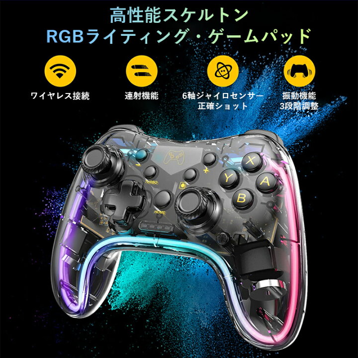最大97 オフ Switch プロコン アプ 無線 スイッチ 10色rgbライト 有機elモデル