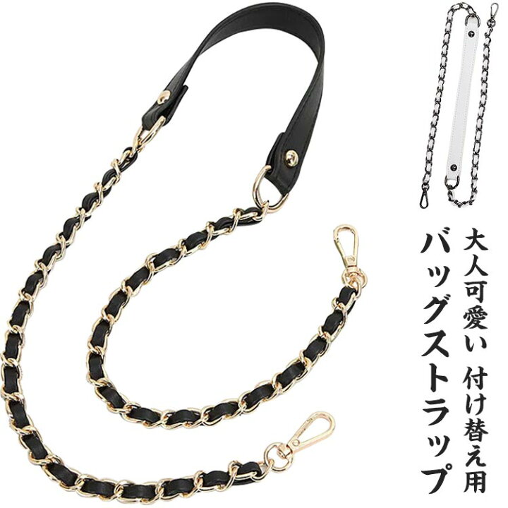 楽天市場】送料無料 バッグ用 チェーン のみ ショルダー紐 ミックス 