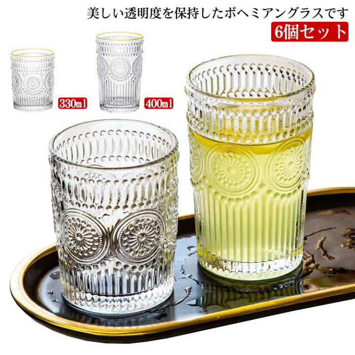 楽天市場】グラス 6個セット 400ml 330ml ガラスコップ ボヘミ ラス 