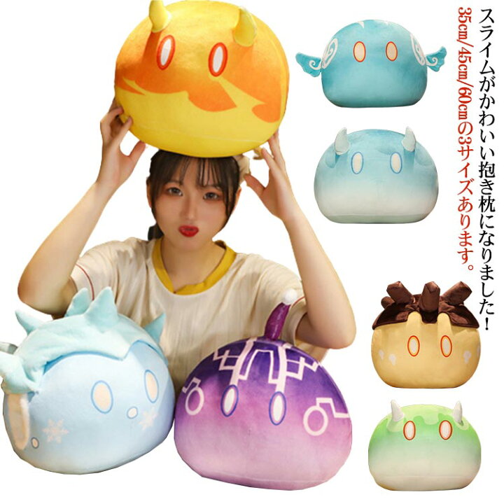 楽天市場】抱き枕 スライム ぬいぐるみ 35cm/45cm/60cm 丸型 だき 