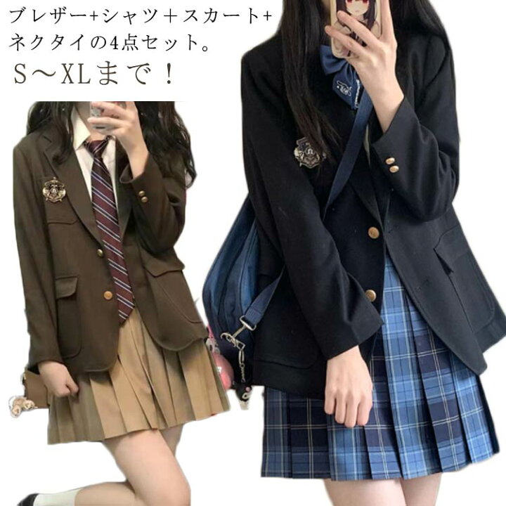 楽天市場】女子高生 制服 4点セット ブレザー 長袖 シャツ スカート 