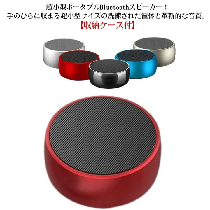楽天市場】Bluetoothスピーカー 小型 丸型 高音質 おしゃれ ワイヤレス 