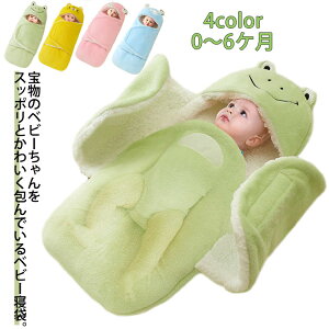 ベビー おくるみ 新生児用 抱っこ布団 赤ちゃん布団 ベビー寝袋 抱っこ布団 ふわふわ あったかい ベビーブランケット 新生児用 フード付き ベビーおくるみ 寝冷え防止 バスポンチョ 保温 お